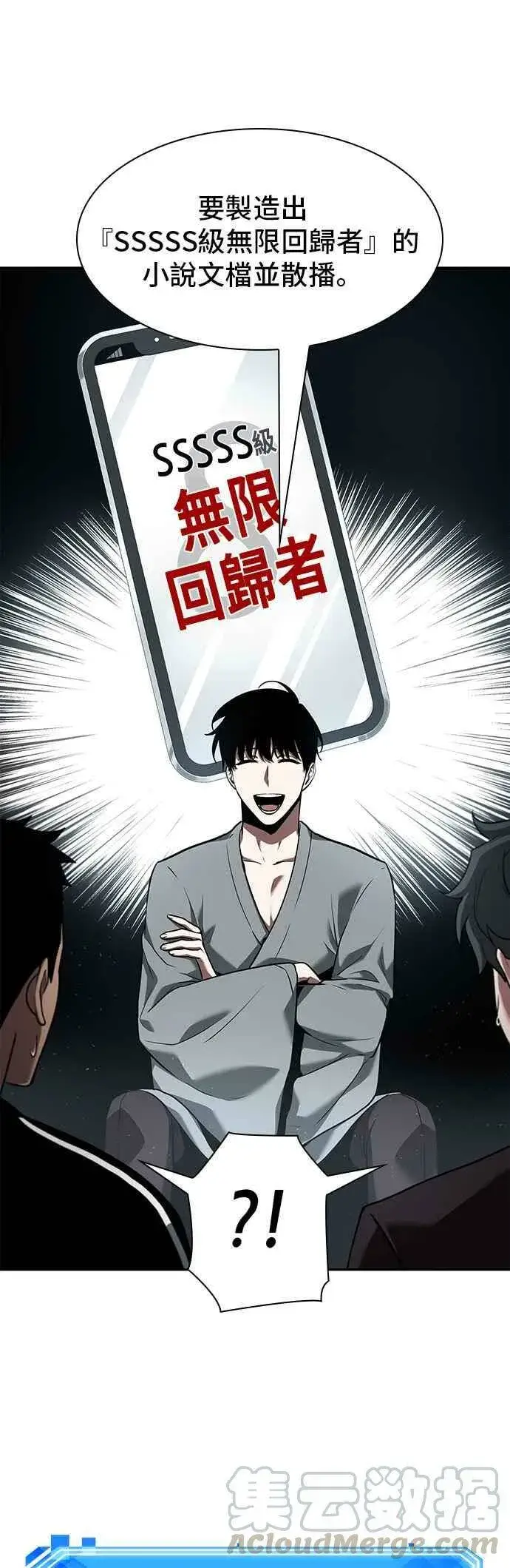 《全知读者视角》056. Ep.12 第一人称主角视角 (4)图46