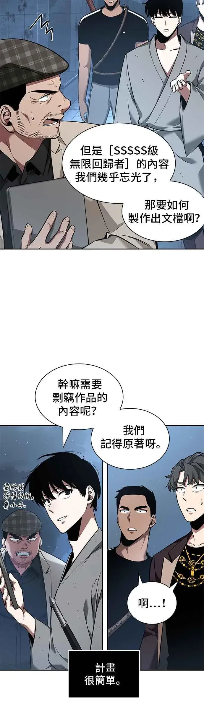 《全知读者视角》056. Ep.12 第一人称主角视角 (4)图49