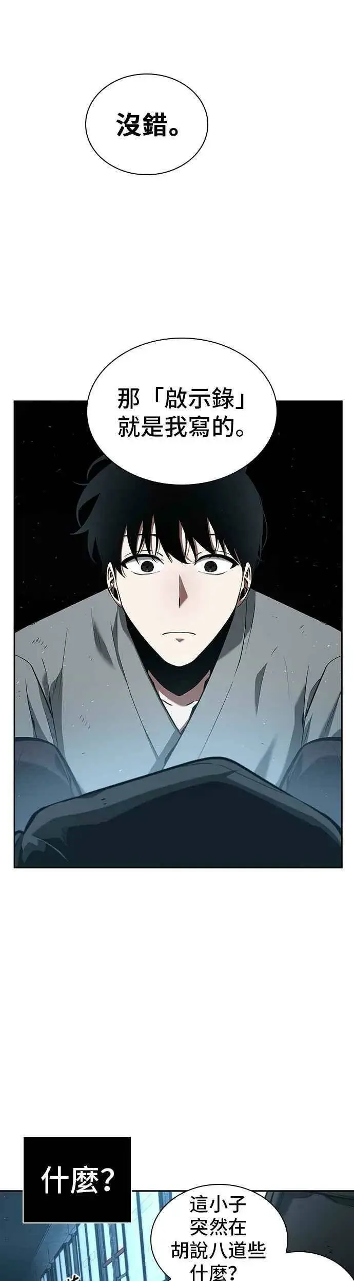 《全知读者视角》056. Ep.12 第一人称主角视角 (4)图5