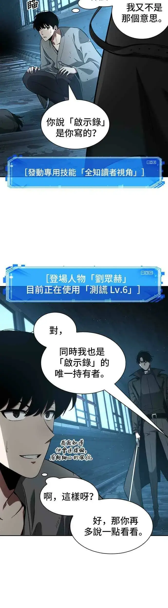 《全知读者视角》056. Ep.12 第一人称主角视角 (4)图6