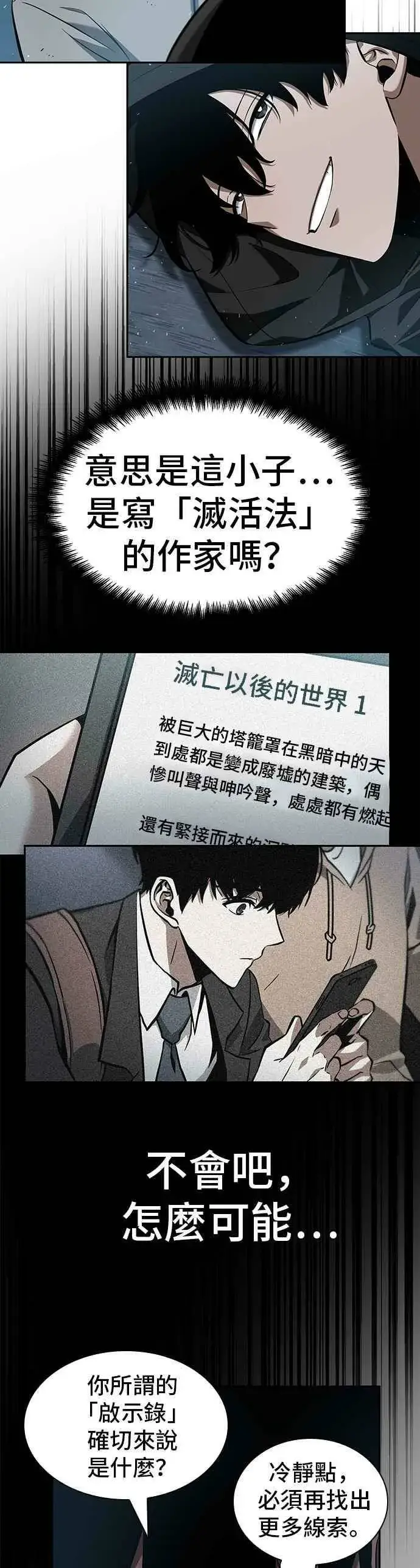 《全知读者视角》056. Ep.12 第一人称主角视角 (4)图8