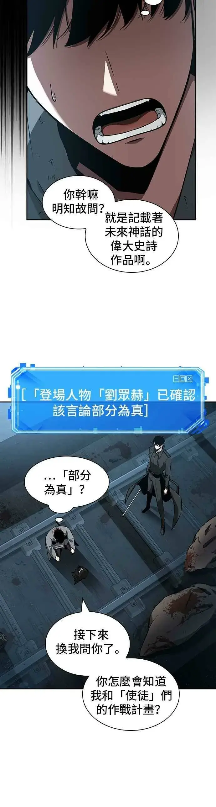 《全知读者视角》056. Ep.12 第一人称主角视角 (4)图9