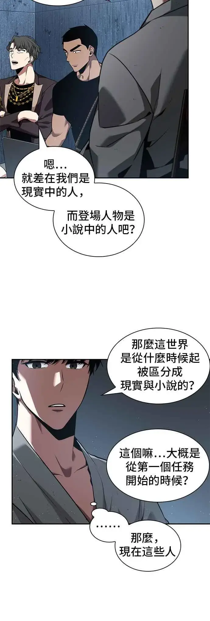《全知读者视角》057. Ep.13 王者之战 (1)图10