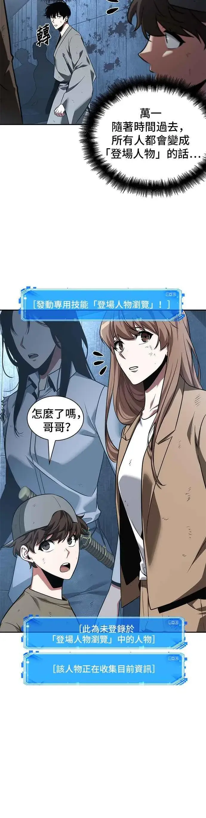 《全知读者视角》057. Ep.13 王者之战 (1)图12