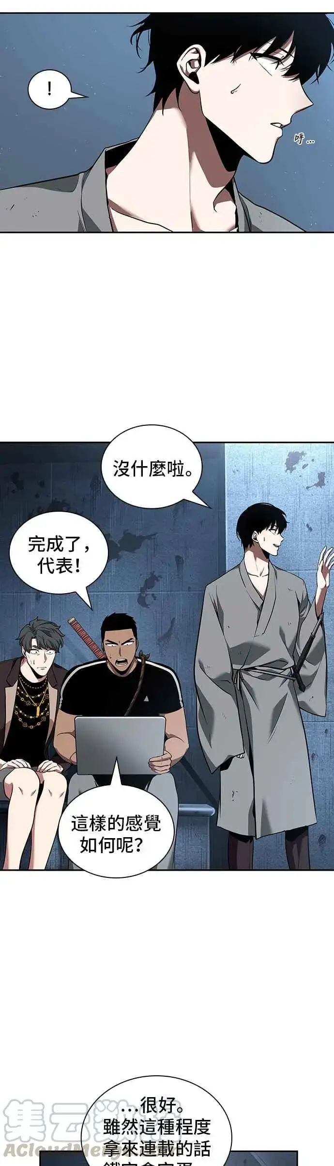 《全知读者视角》057. Ep.13 王者之战 (1)图13