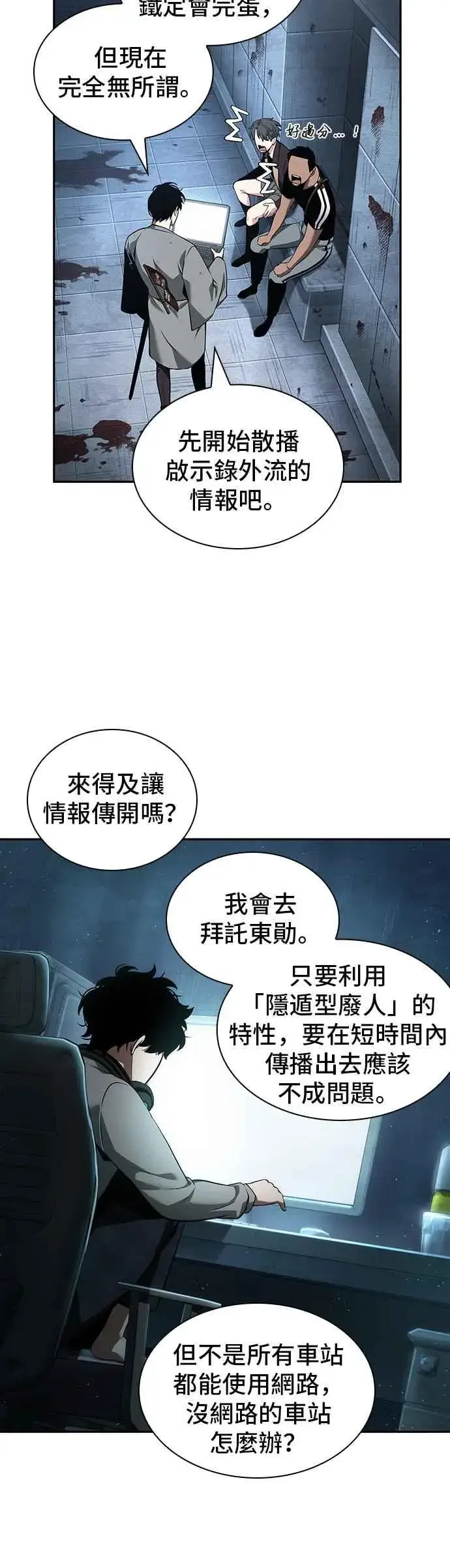 《全知读者视角》057. Ep.13 王者之战 (1)图14