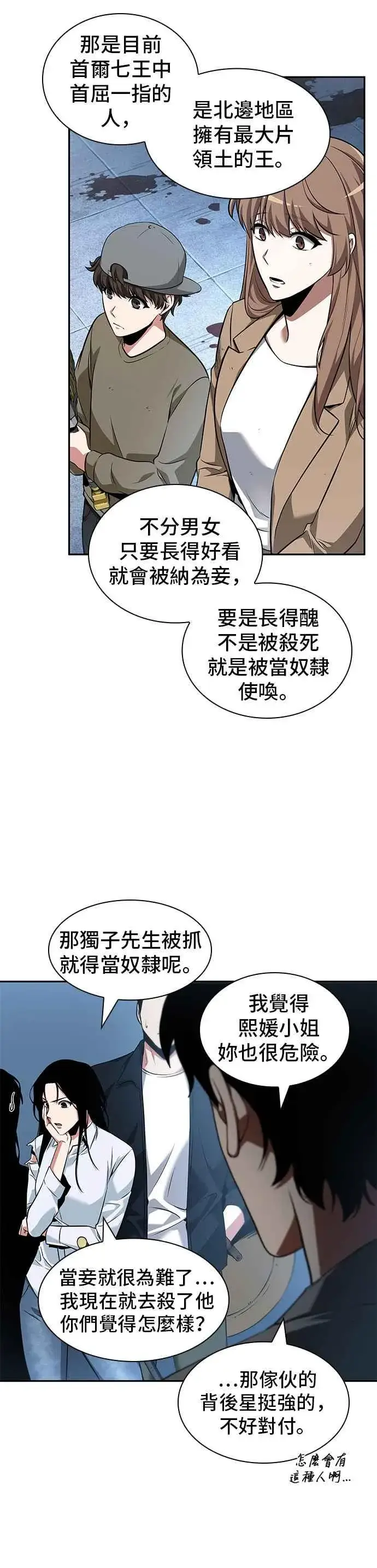 《全知读者视角》057. Ep.13 王者之战 (1)图18