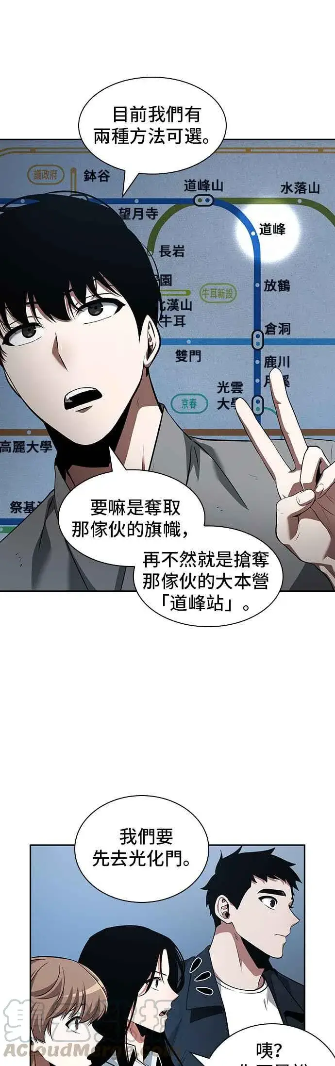 《全知读者视角》057. Ep.13 王者之战 (1)图19