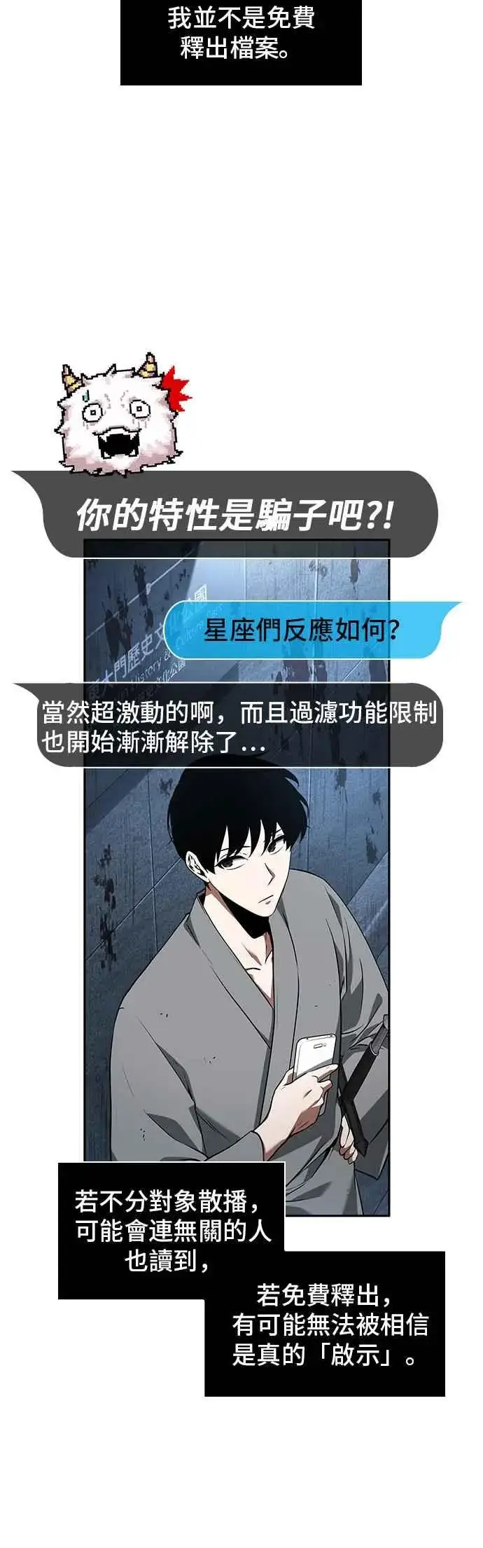 《全知读者视角》057. Ep.13 王者之战 (1)图22