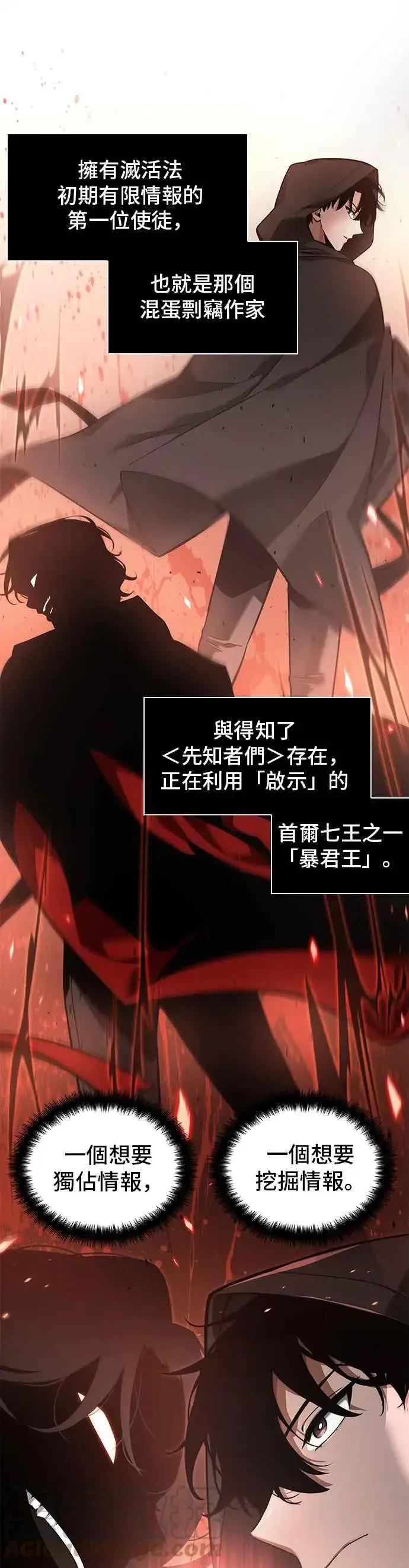 《全知读者视角》057. Ep.13 王者之战 (1)图3