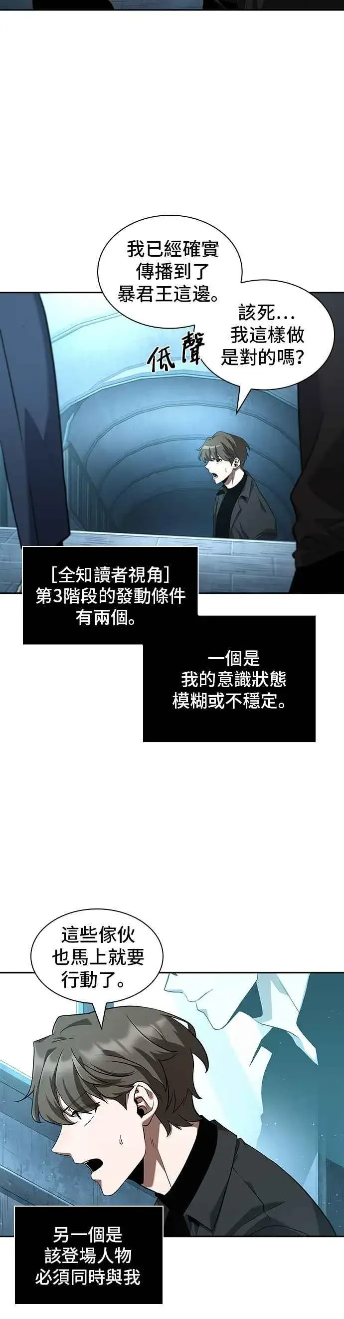 《全知读者视角》057. Ep.13 王者之战 (1)图30