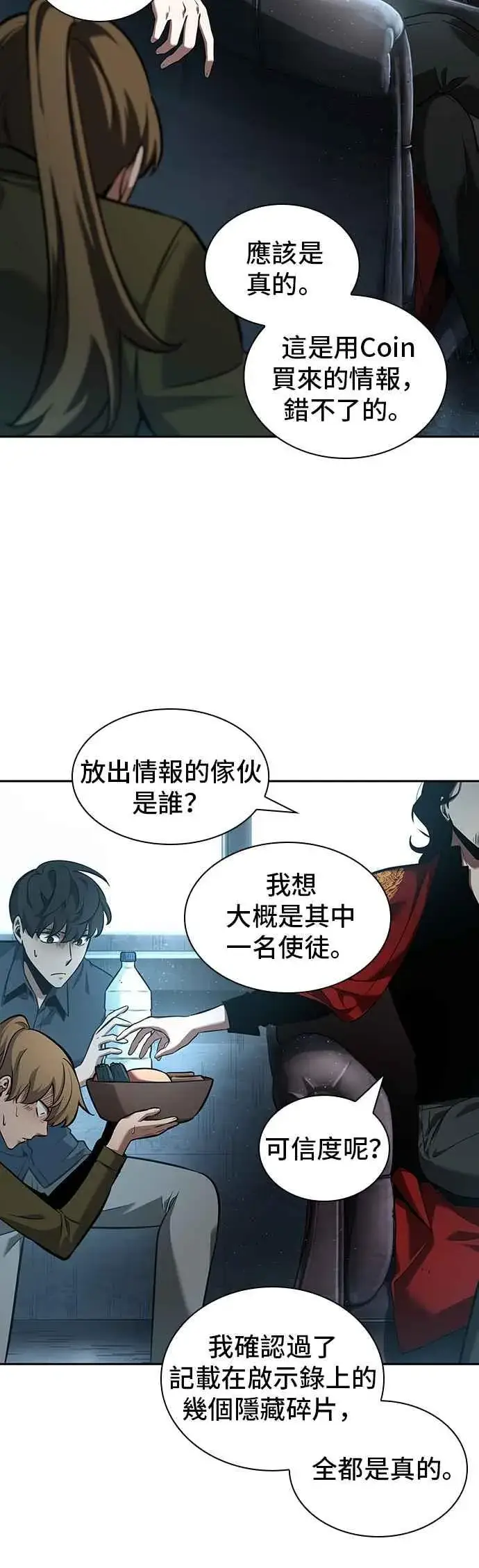 《全知读者视角》057. Ep.13 王者之战 (1)图32