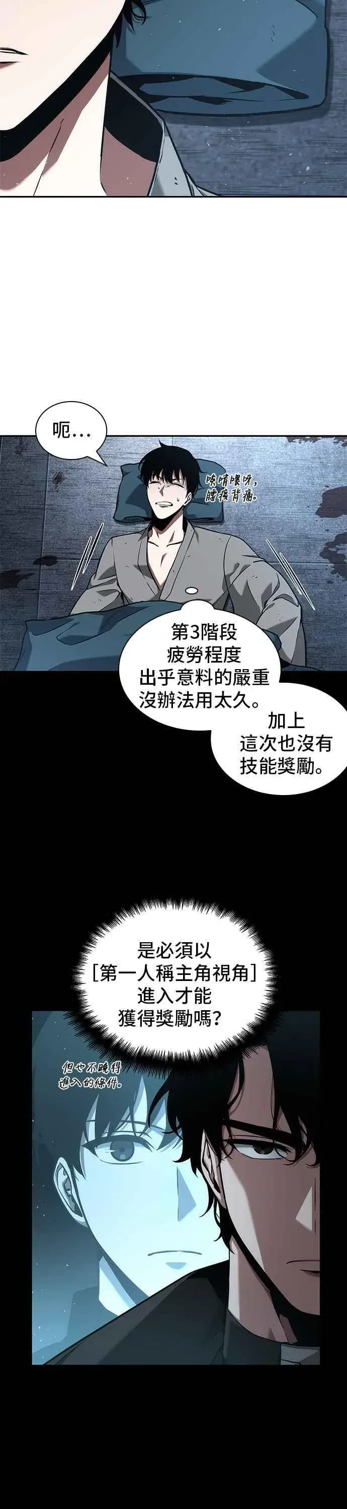 《全知读者视角》057. Ep.13 王者之战 (1)图40