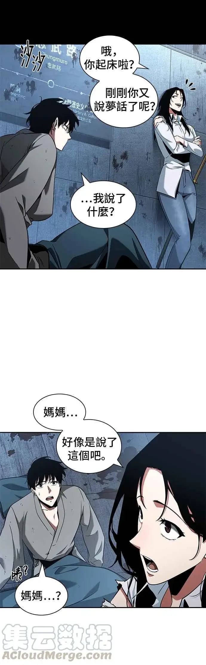 《全知读者视角》057. Ep.13 王者之战 (1)图41