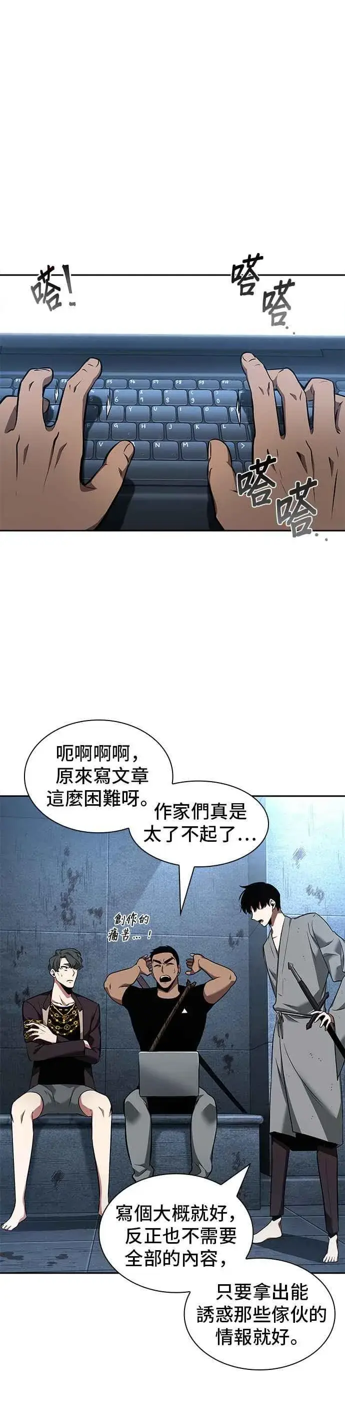 《全知读者视角》057. Ep.13 王者之战 (1)图6