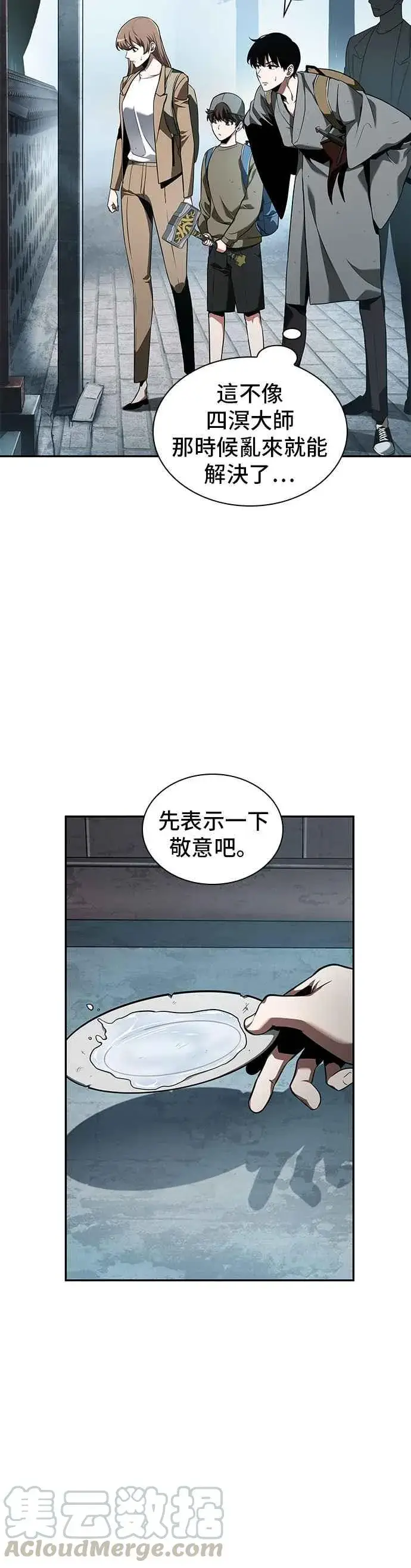 《全知读者视角》058. Ep.13 王者之战 (2)图10
