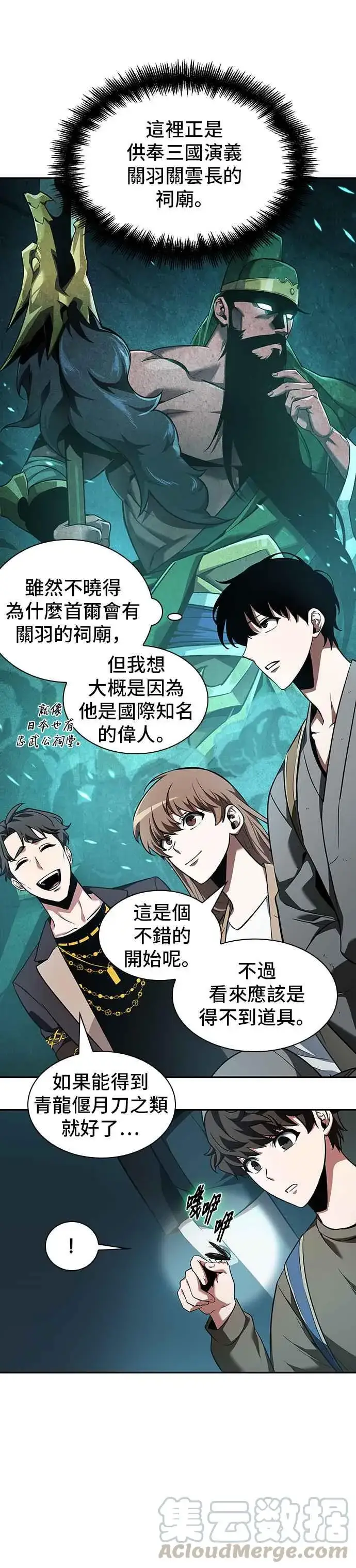 《全知读者视角》058. Ep.13 王者之战 (2)图13