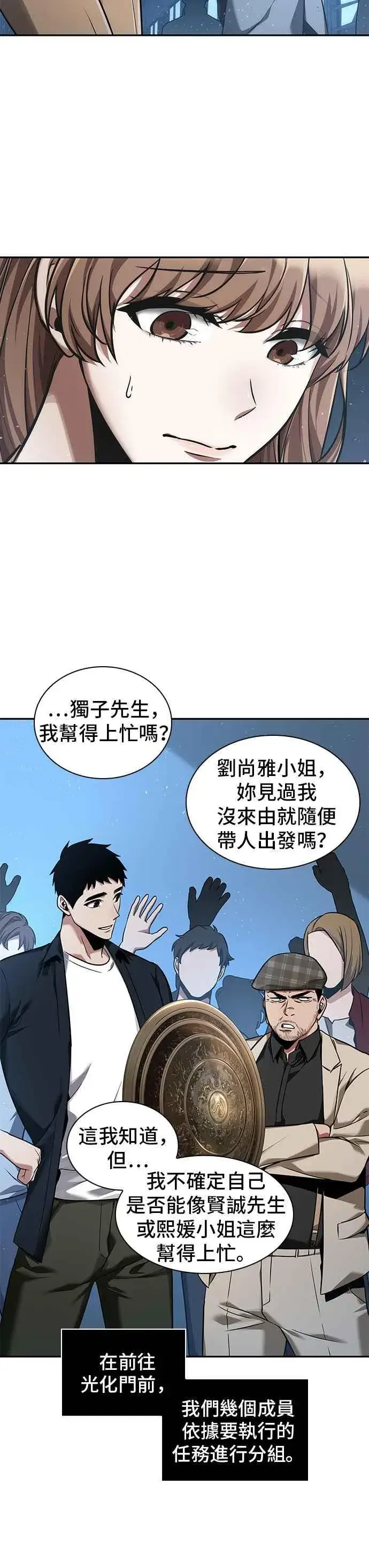 《全知读者视角》058. Ep.13 王者之战 (2)图2