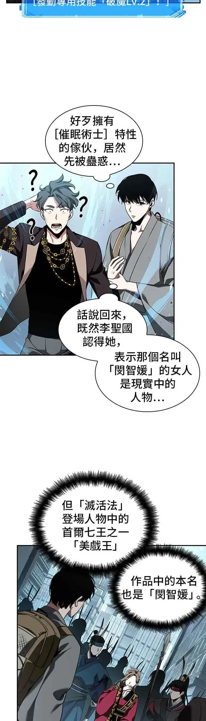 《全知读者视角》058. Ep.13 王者之战 (2)图21