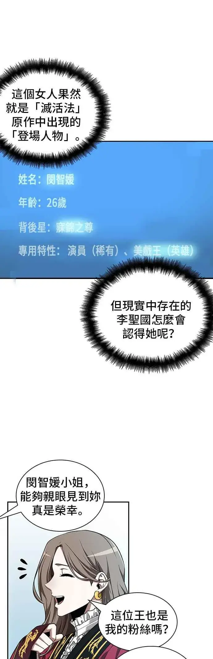《全知读者视角》058. Ep.13 王者之战 (2)图23