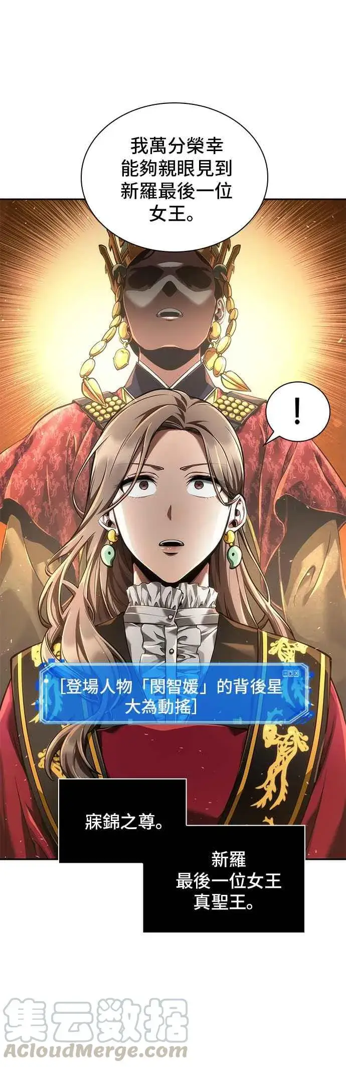 《全知读者视角》058. Ep.13 王者之战 (2)图25