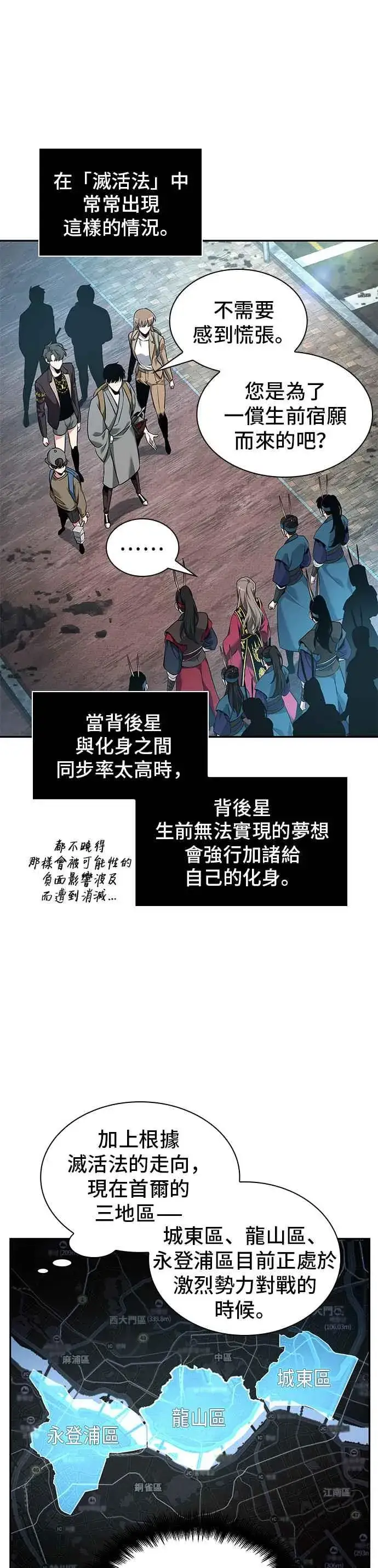 《全知读者视角》058. Ep.13 王者之战 (2)图26