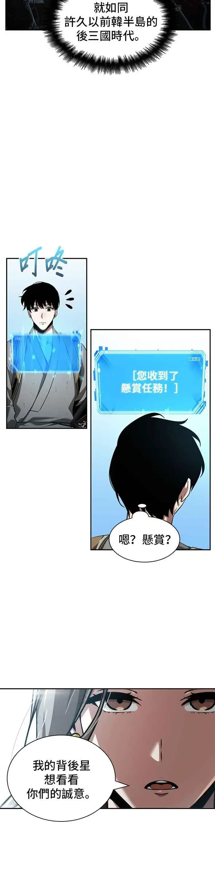 《全知读者视角》058. Ep.13 王者之战 (2)图27