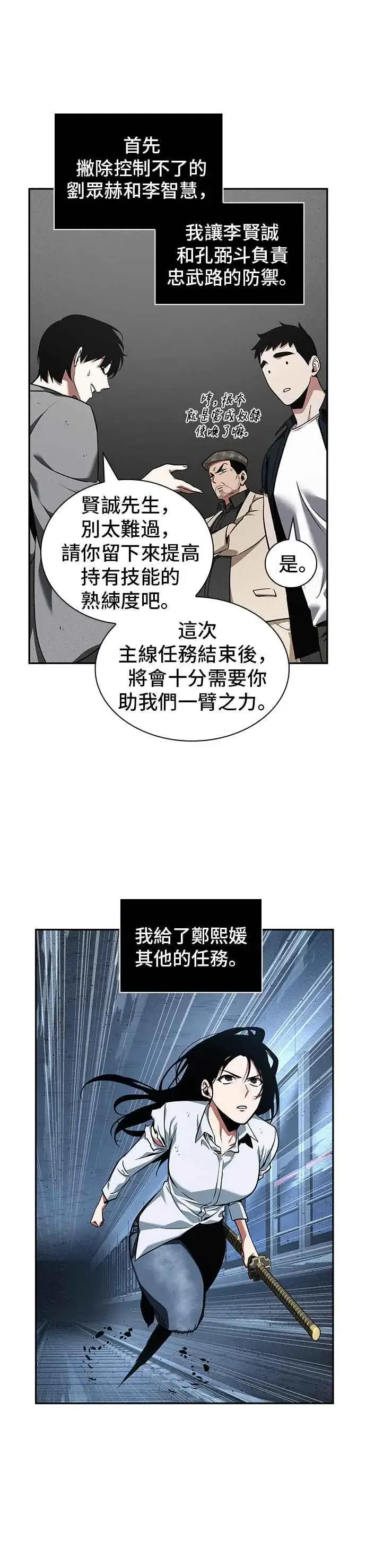 《全知读者视角》058. Ep.13 王者之战 (2)图3