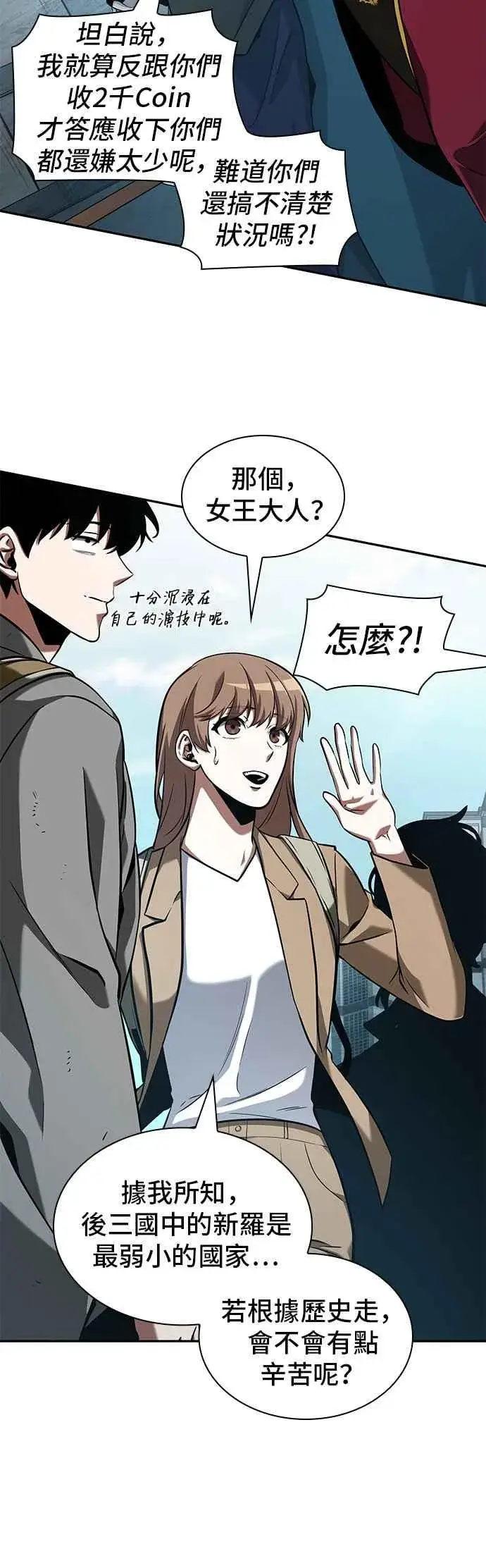 《全知读者视角》058. Ep.13 王者之战 (2)图32
