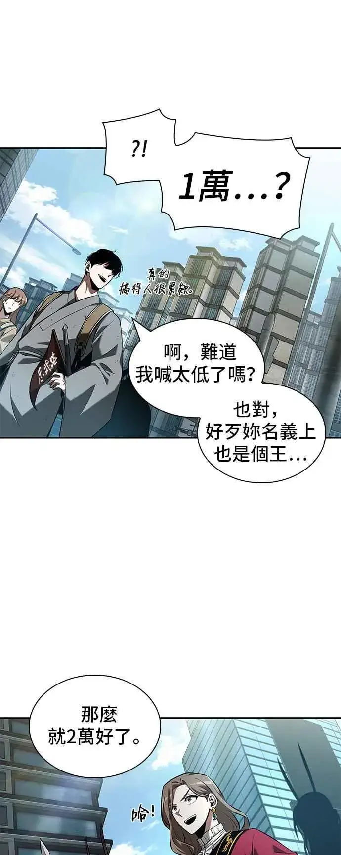《全知读者视角》058. Ep.13 王者之战 (2)图39