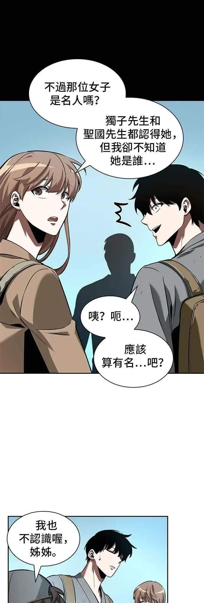 《全知读者视角》058. Ep.13 王者之战 (2)图48