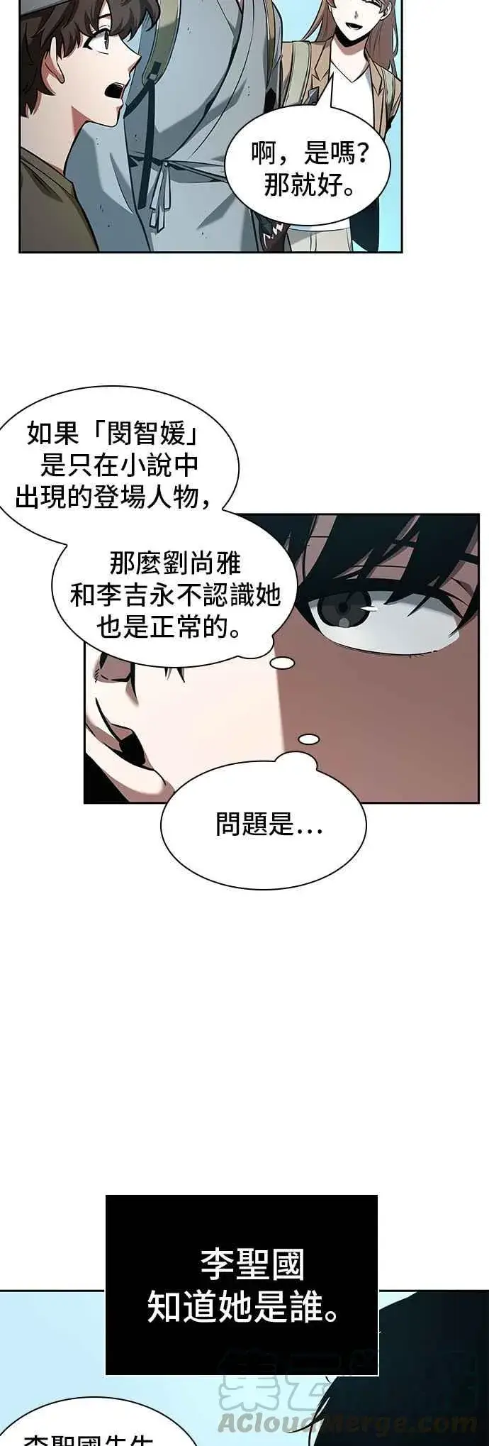 《全知读者视角》058. Ep.13 王者之战 (2)图49