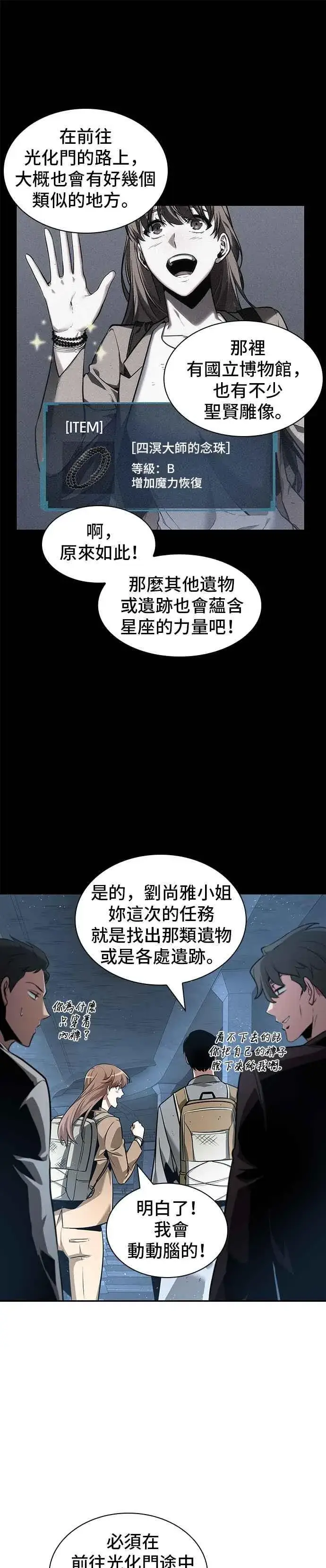 《全知读者视角》058. Ep.13 王者之战 (2)图5