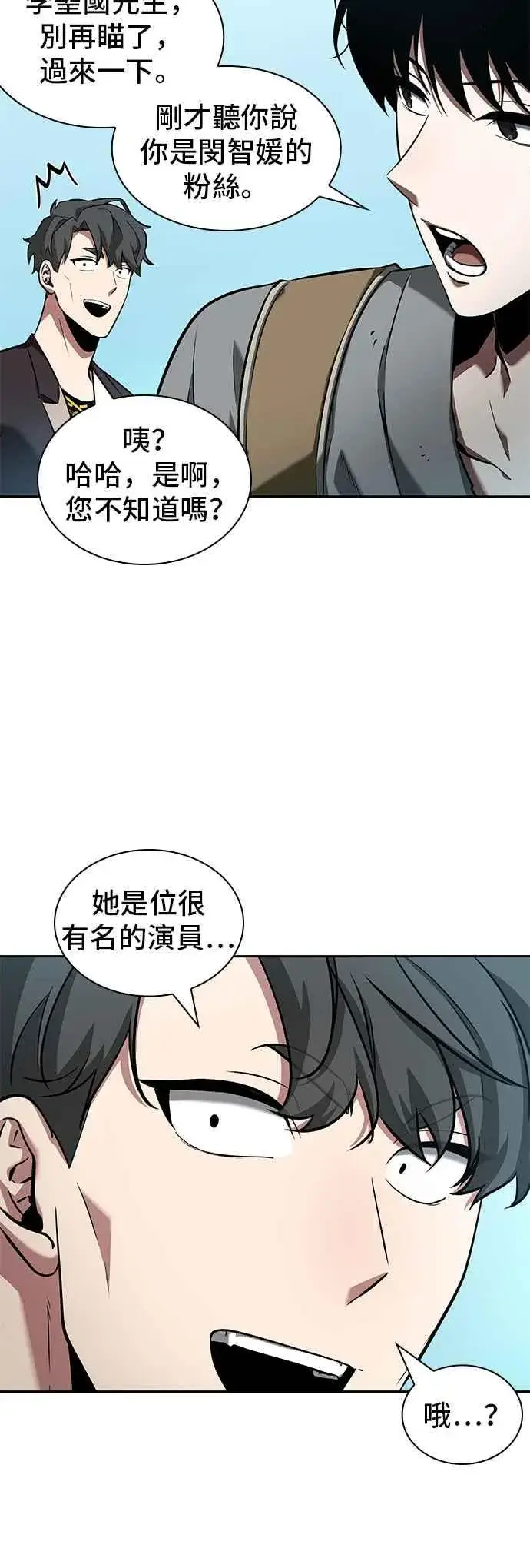 《全知读者视角》058. Ep.13 王者之战 (2)图50