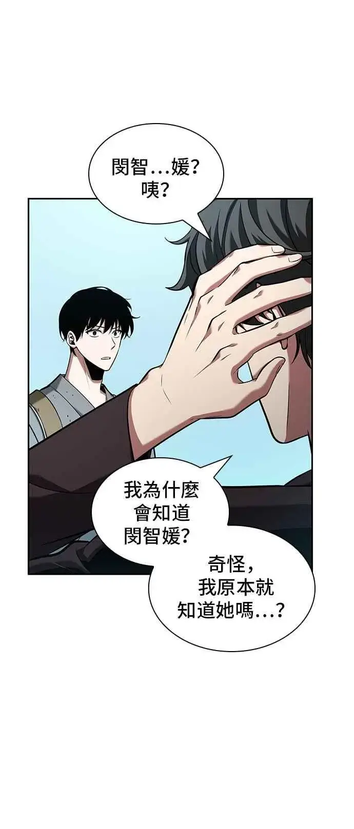 《全知读者视角》058. Ep.13 王者之战 (2)图51