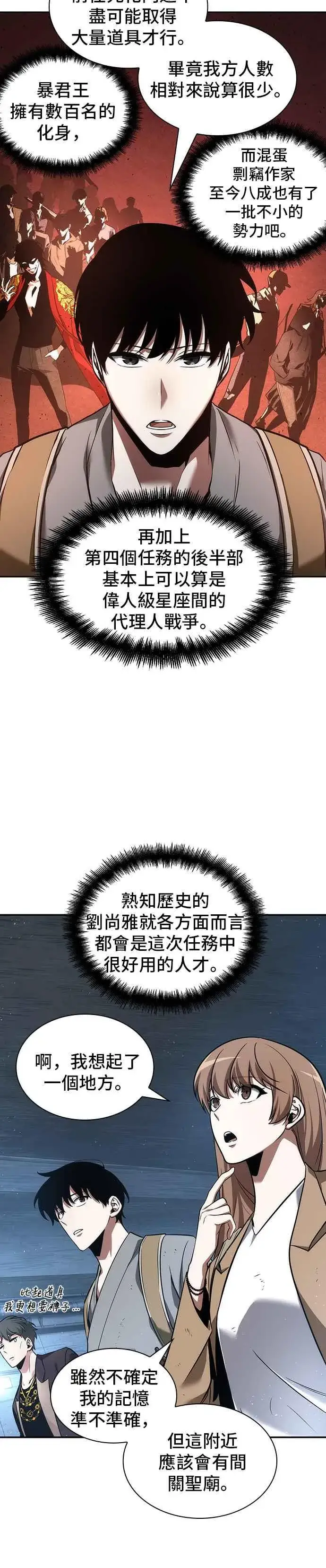 《全知读者视角》058. Ep.13 王者之战 (2)图6