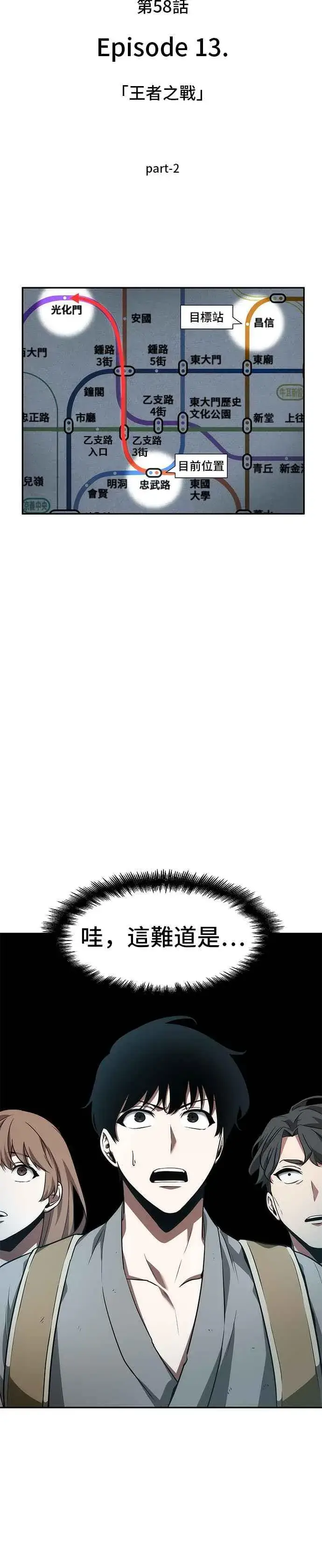 《全知读者视角》058. Ep.13 王者之战 (2)图8