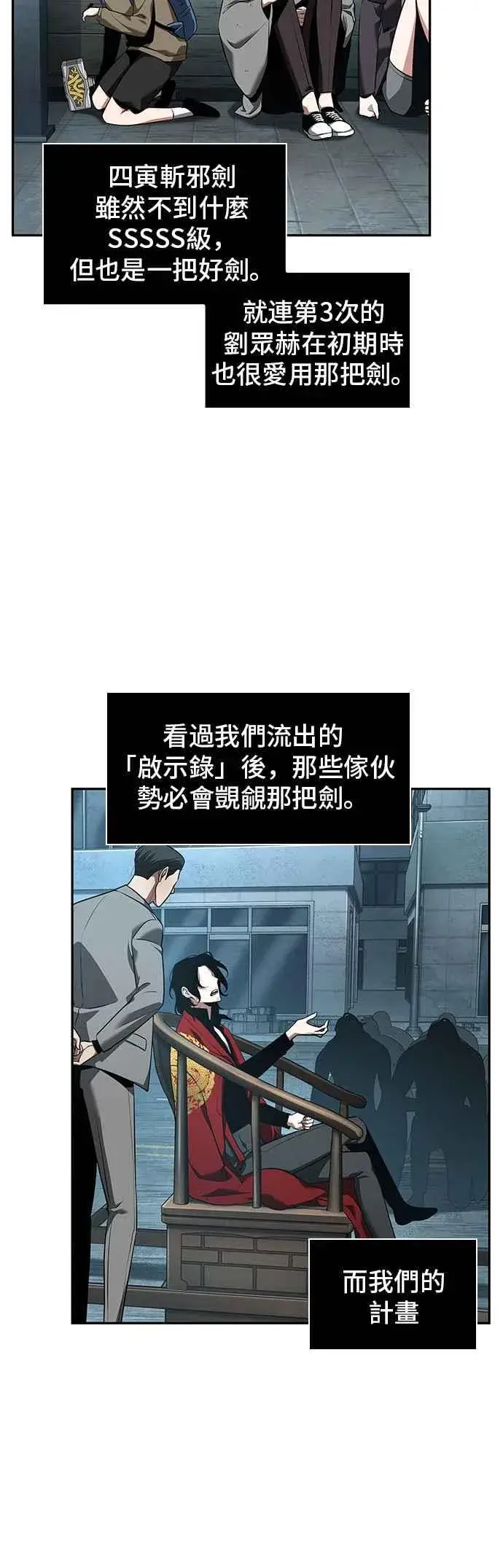 《全知读者视角》059. Ep.13 王者之战 (3)图10