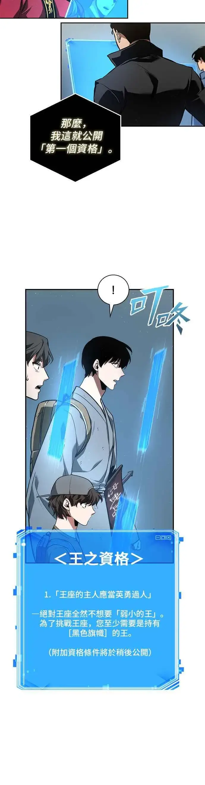 《全知读者视角》059. Ep.13 王者之战 (3)图18
