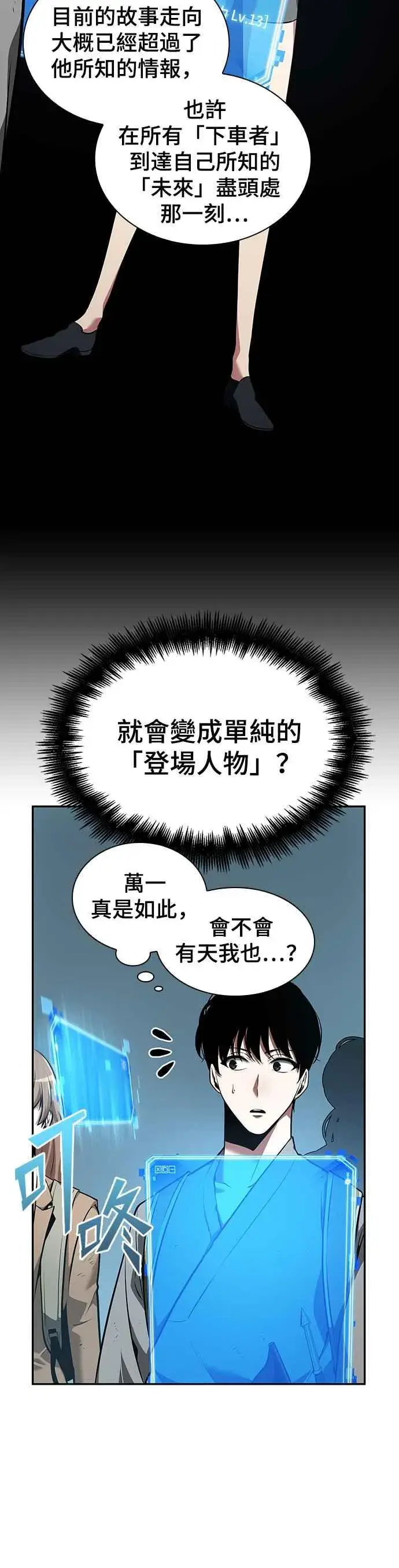 《全知读者视角》059. Ep.13 王者之战 (3)图2