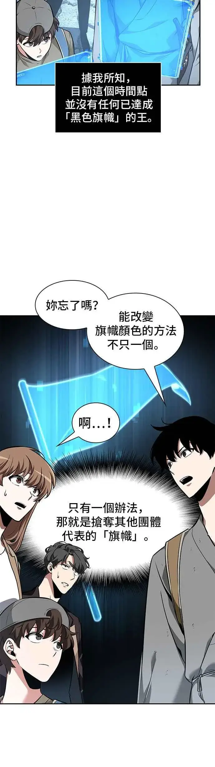 《全知读者视角》059. Ep.13 王者之战 (3)图20