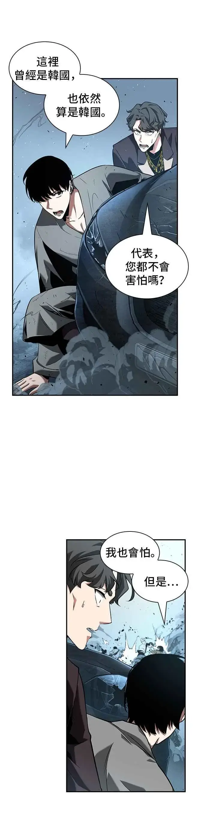 《全知读者视角》059. Ep.13 王者之战 (3)图24