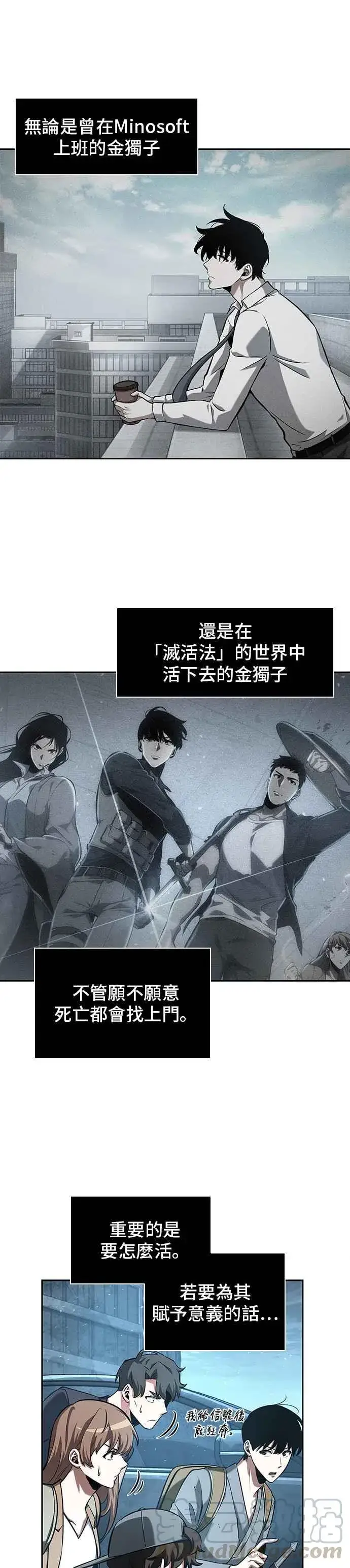 《全知读者视角》059. Ep.13 王者之战 (3)图25