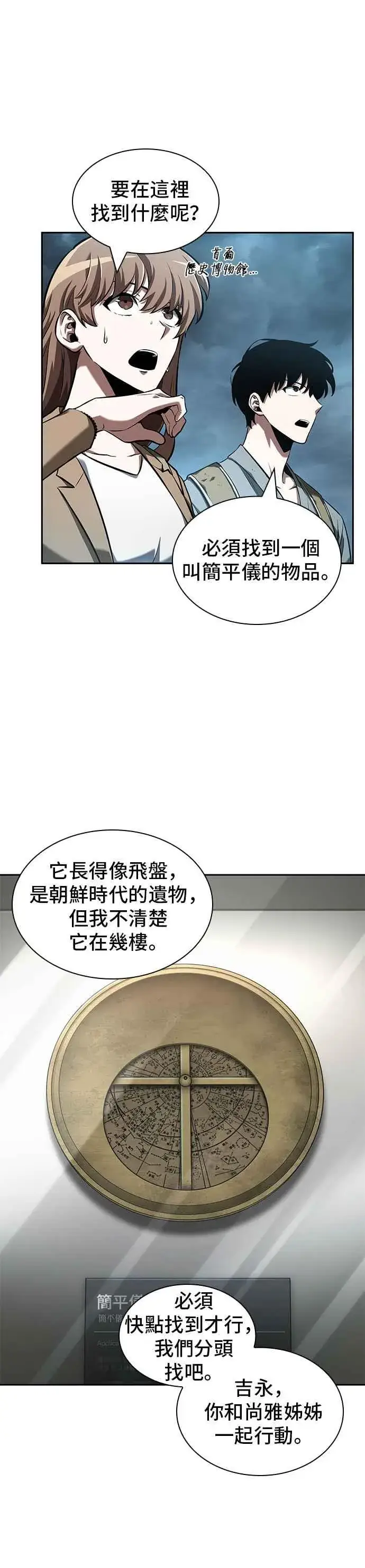 《全知读者视角》059. Ep.13 王者之战 (3)图28