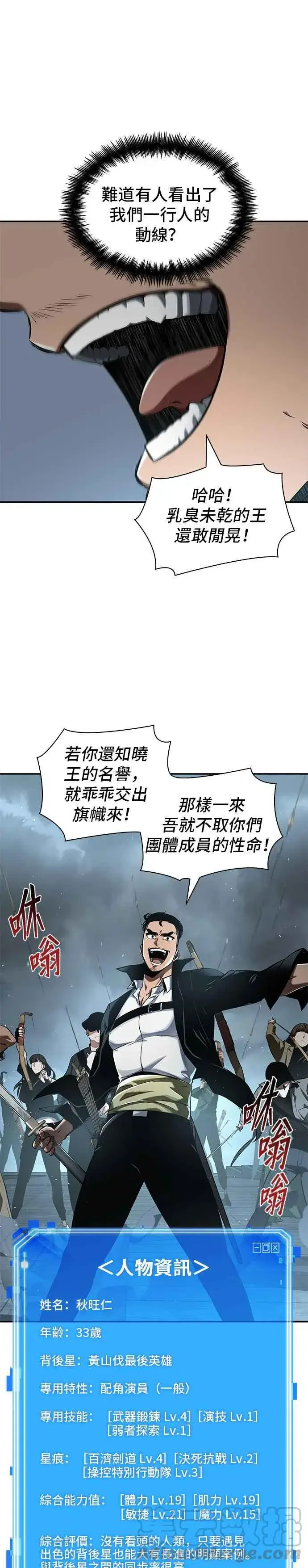 《全知读者视角》059. Ep.13 王者之战 (3)图31