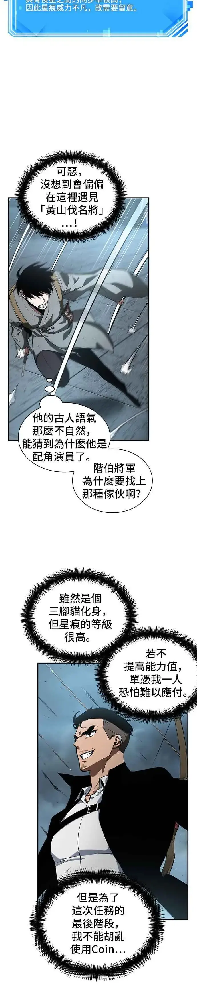 《全知读者视角》059. Ep.13 王者之战 (3)图32