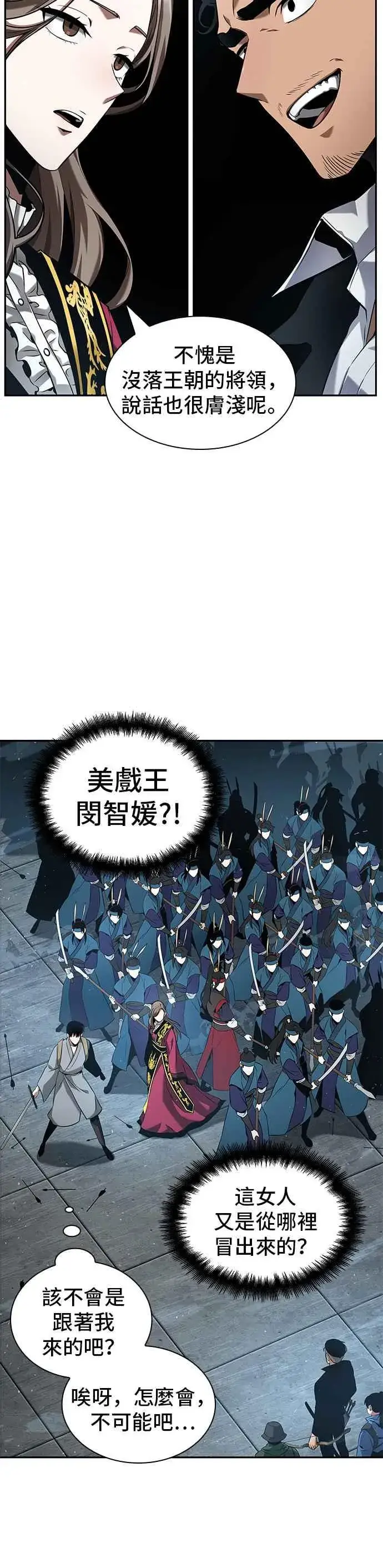 《全知读者视角》059. Ep.13 王者之战 (3)图36
