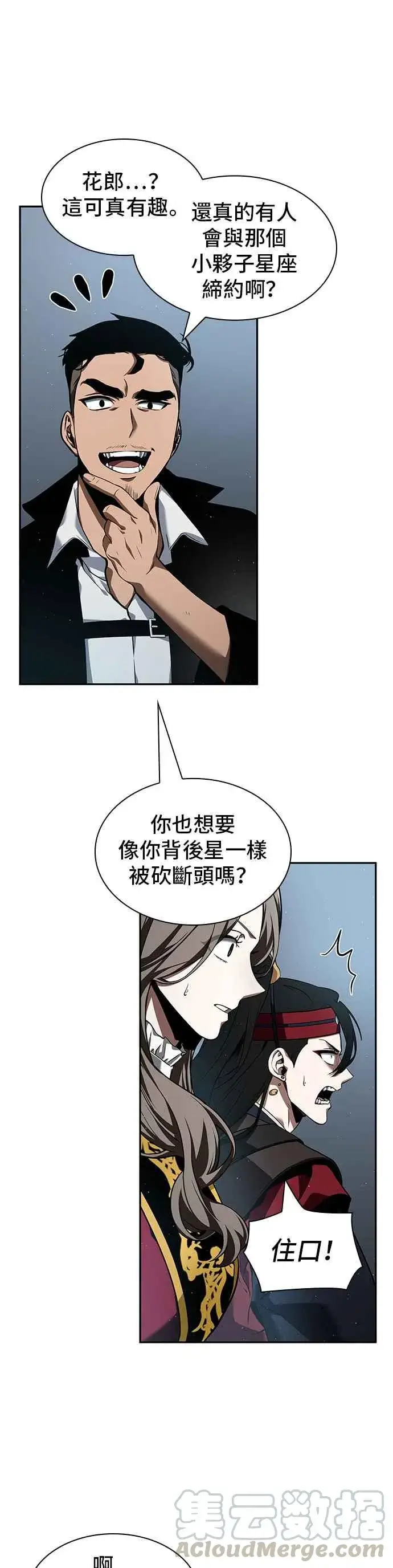 《全知读者视角》059. Ep.13 王者之战 (3)图39