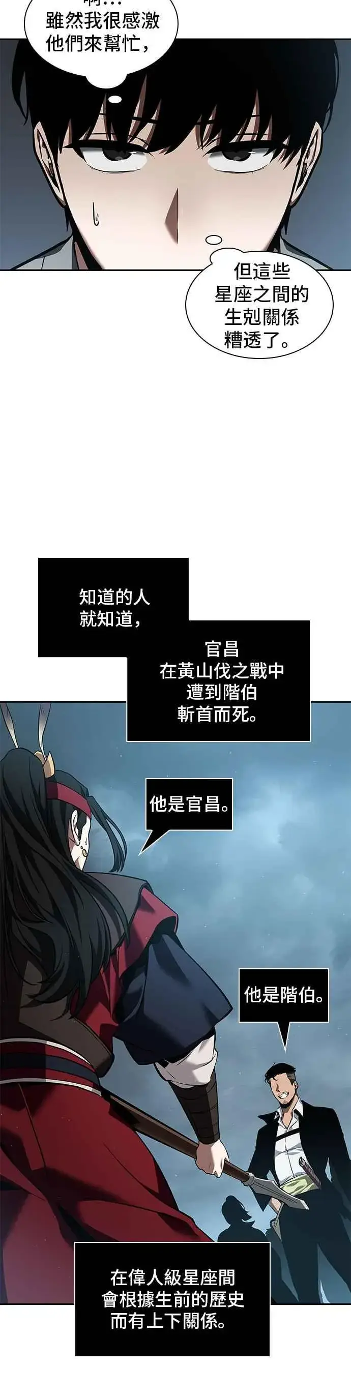 《全知读者视角》059. Ep.13 王者之战 (3)图40