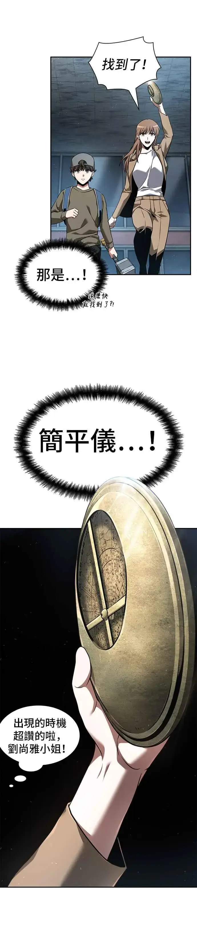 《全知读者视角》059. Ep.13 王者之战 (3)图42